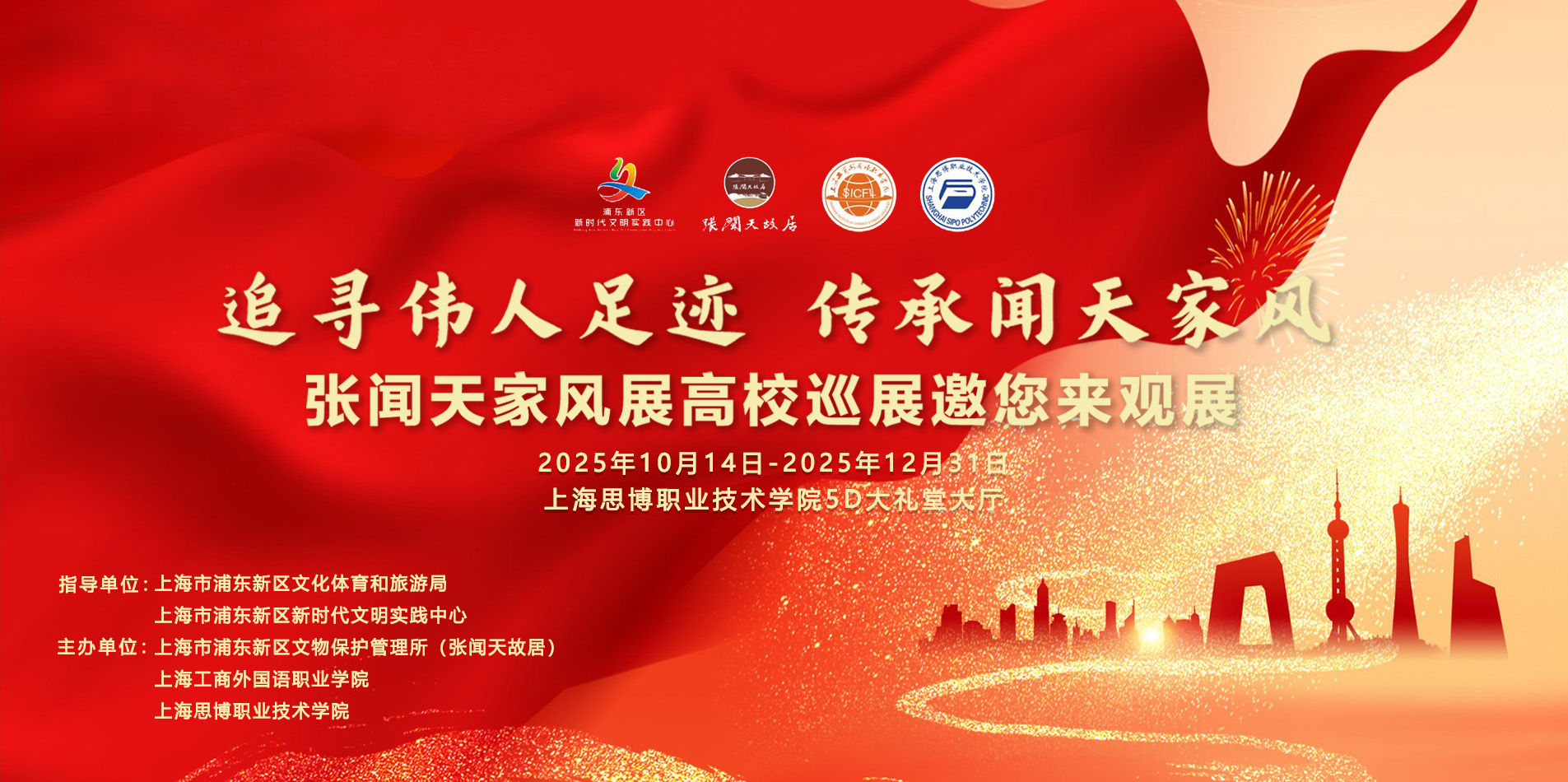 张闻天家风展高校巡展首展在我校...