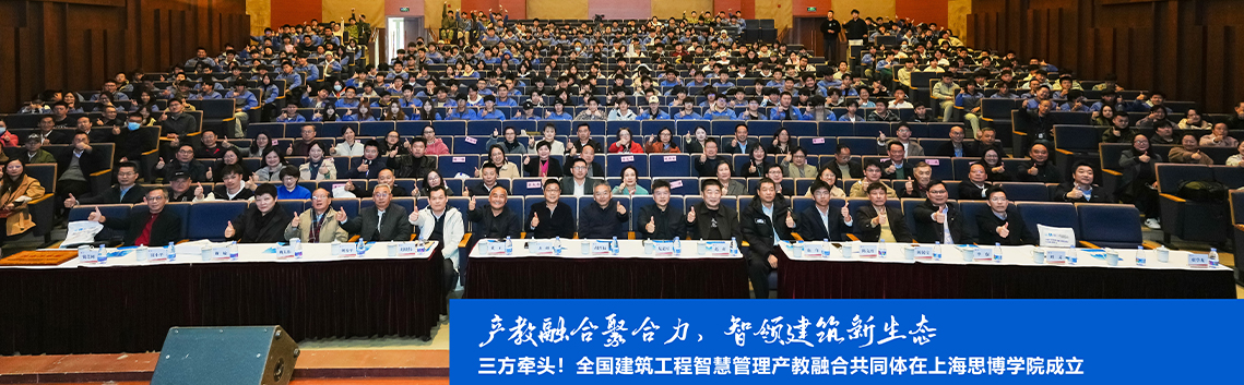 产教融合聚合力，智领建筑新生态...